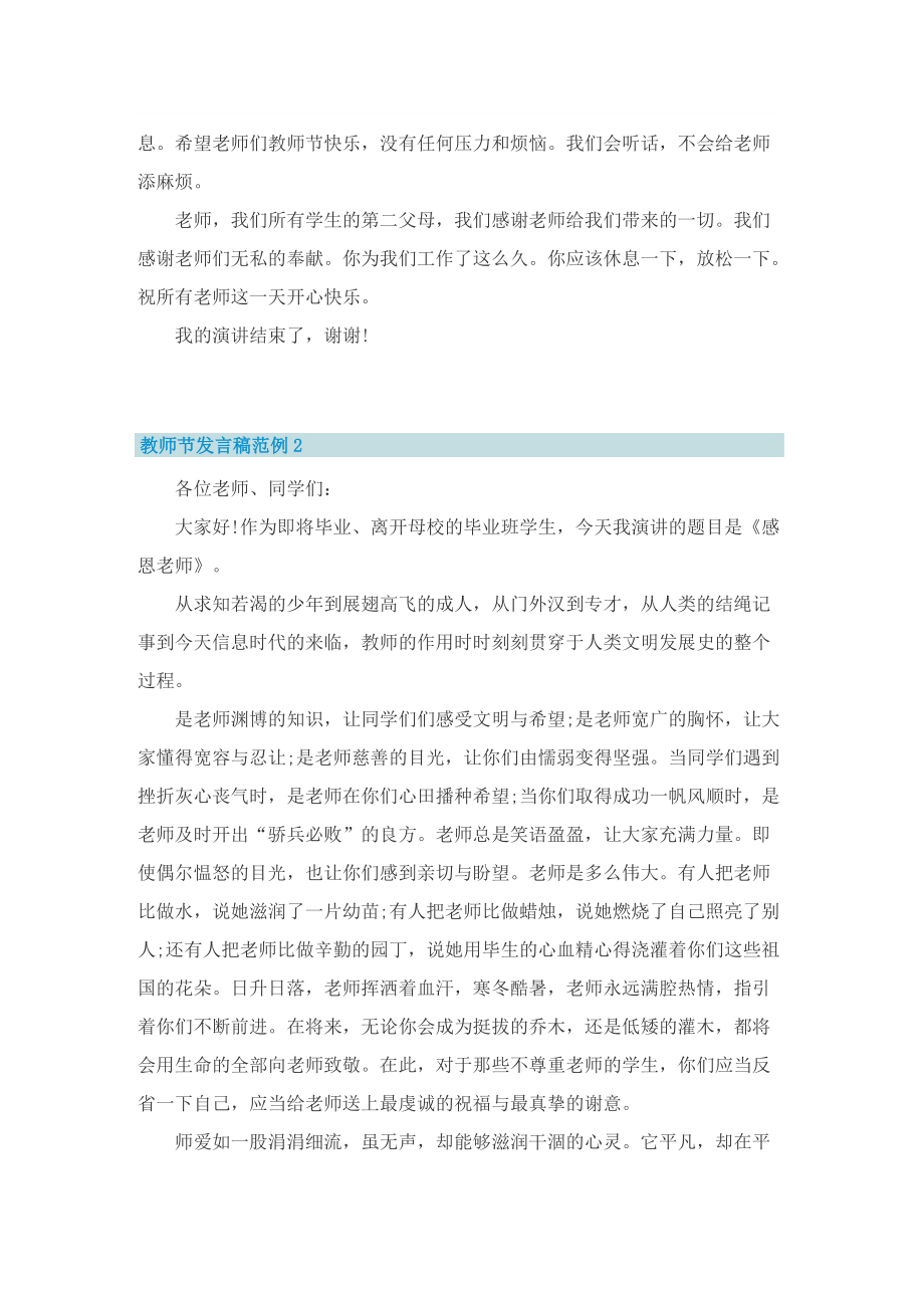 教师节发言稿范例5篇.doc_第2页