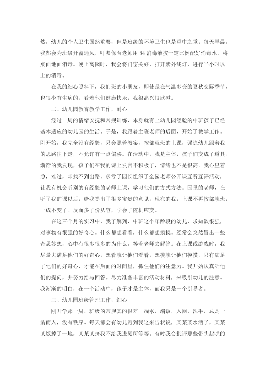 幼儿园社会实践实习总结（5篇）.doc_第2页