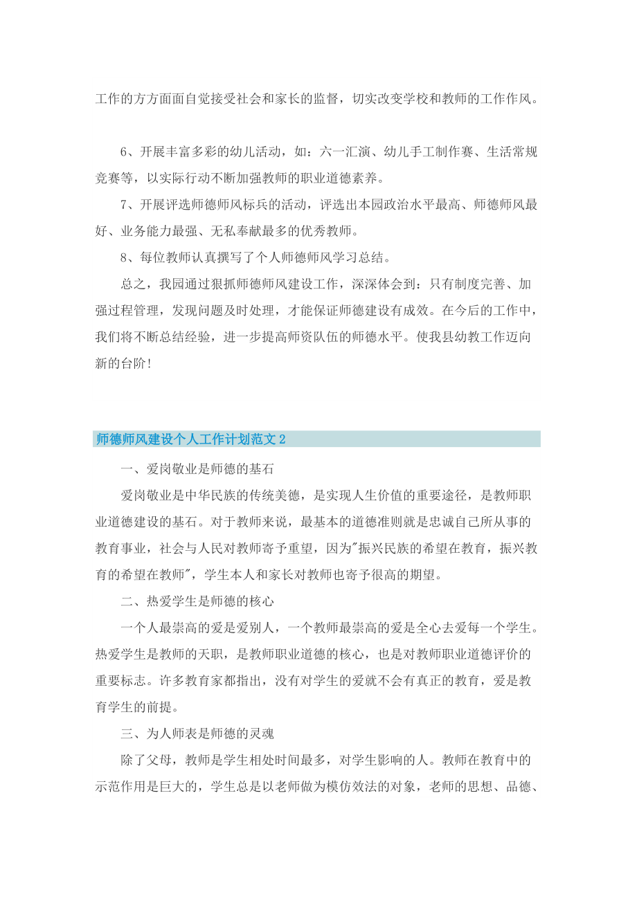 师德师风建设个人工作计划范文十篇.doc_第2页