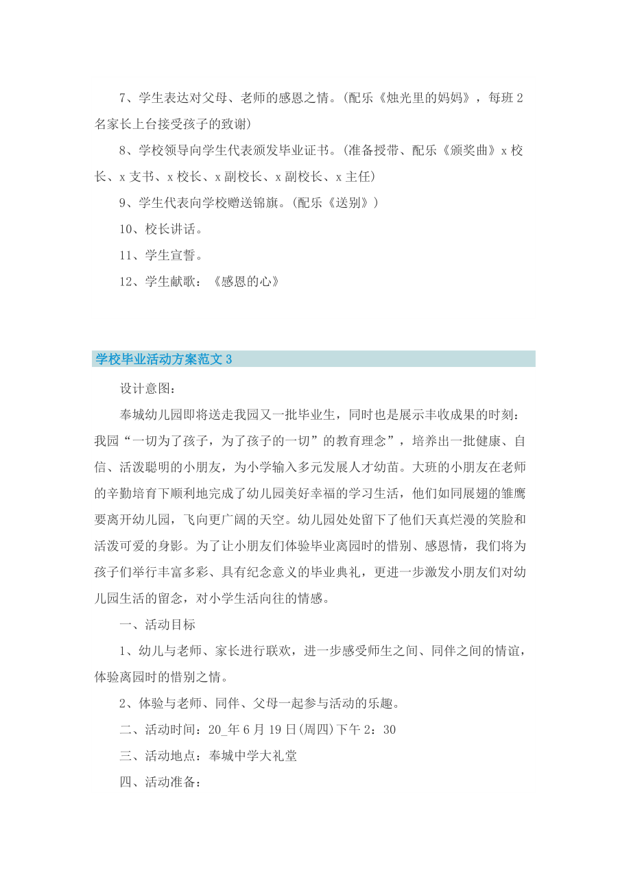 学校毕业活动方案范文.doc_第3页