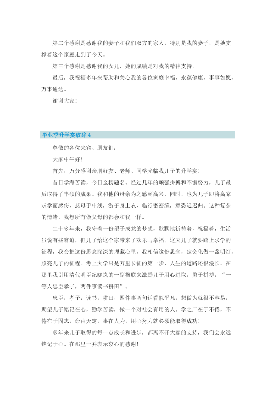 毕业季升学宴致辞.doc_第3页