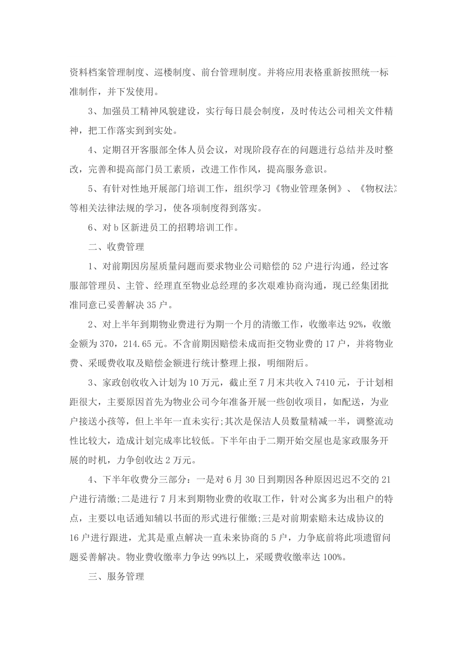 2022物业经理个人总结范文5篇.doc_第3页