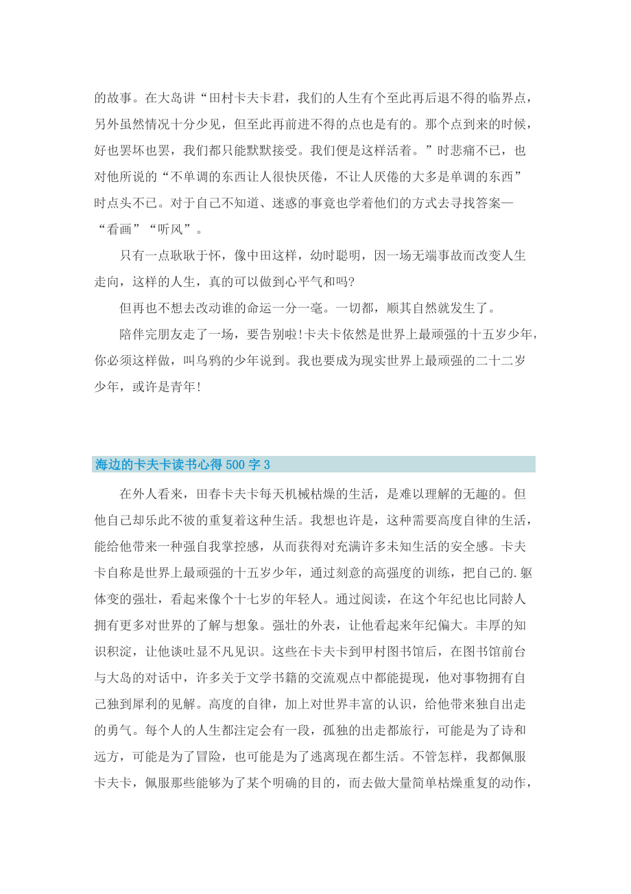 海边的卡夫卡读书心得500字6篇.doc_第2页