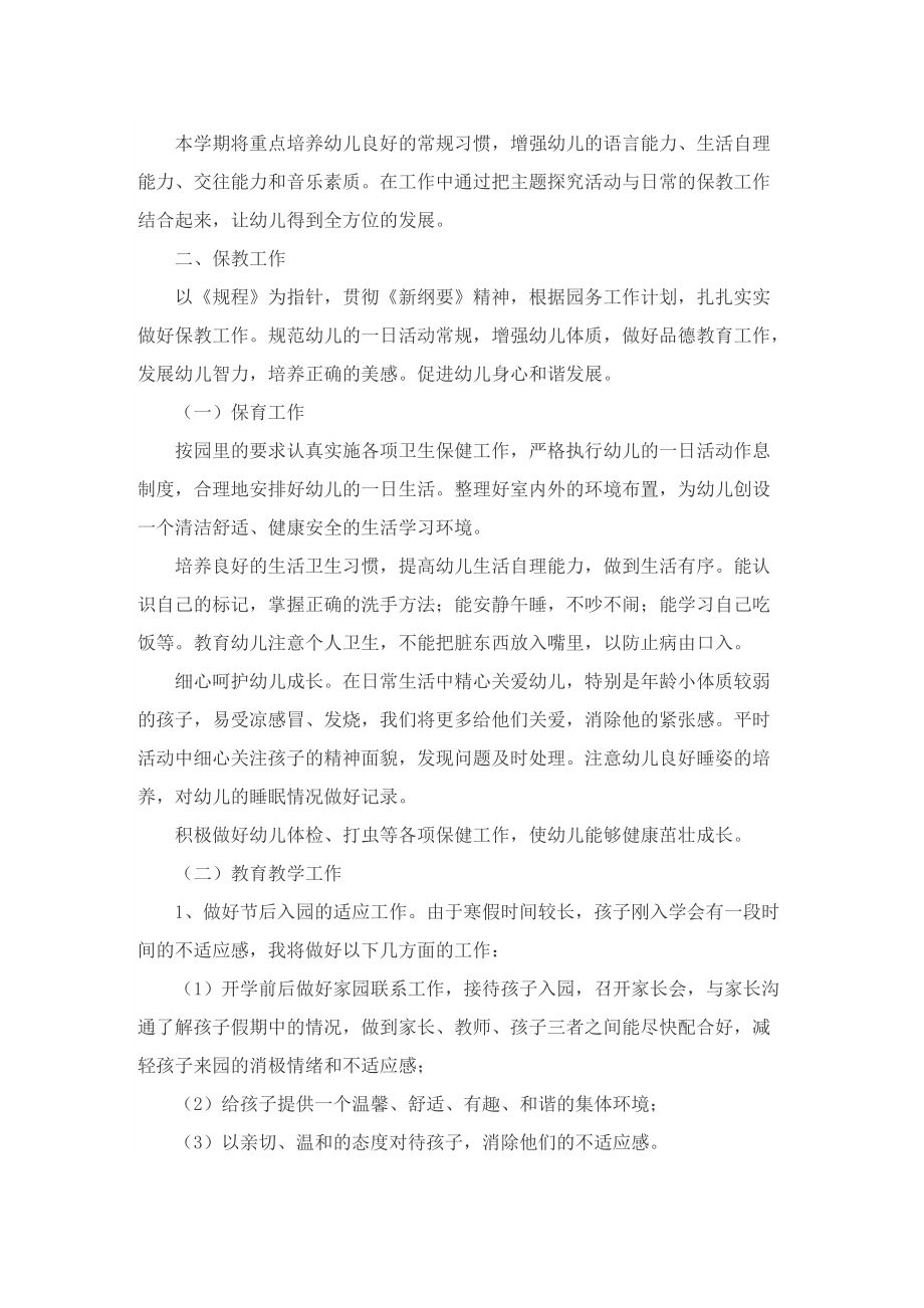 小班教师工作计划.doc_第2页