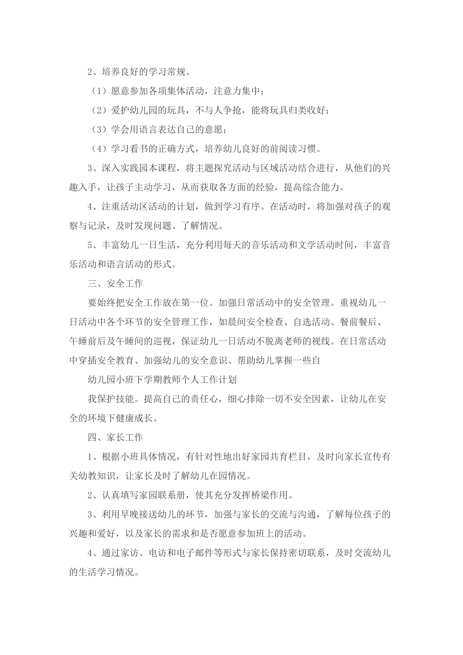 小班教师工作计划.doc_第3页