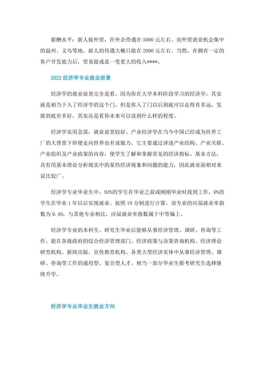 经济学专业毕业生就业方向.doc_第2页