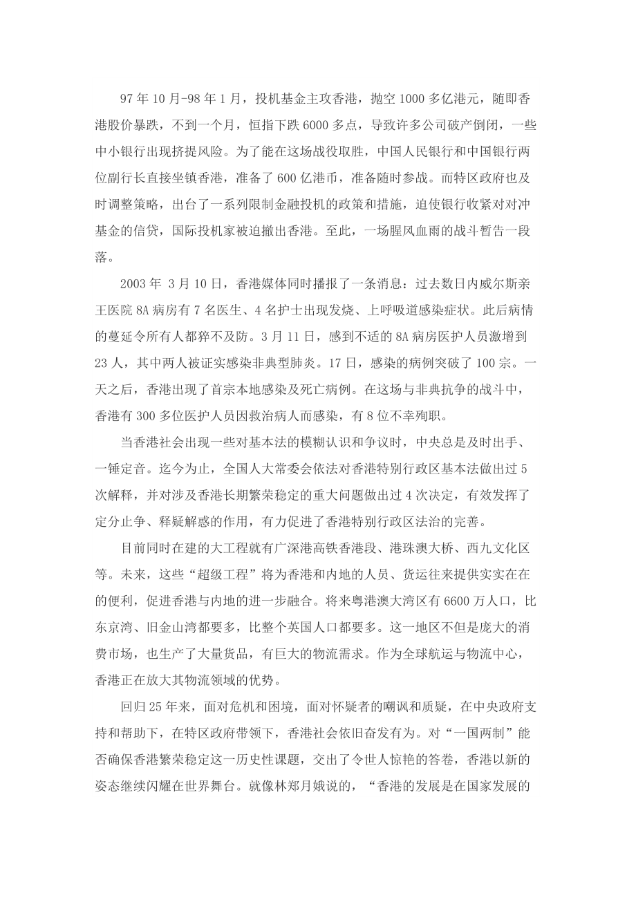 “我是接班人心连心向未来”专题课观后感心得（10篇精选）.doc_第3页