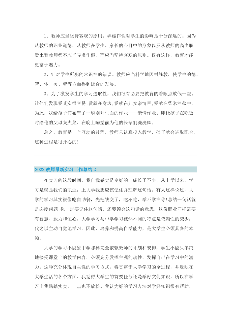 2022教师最新实习工作总结（5篇）.doc_第3页