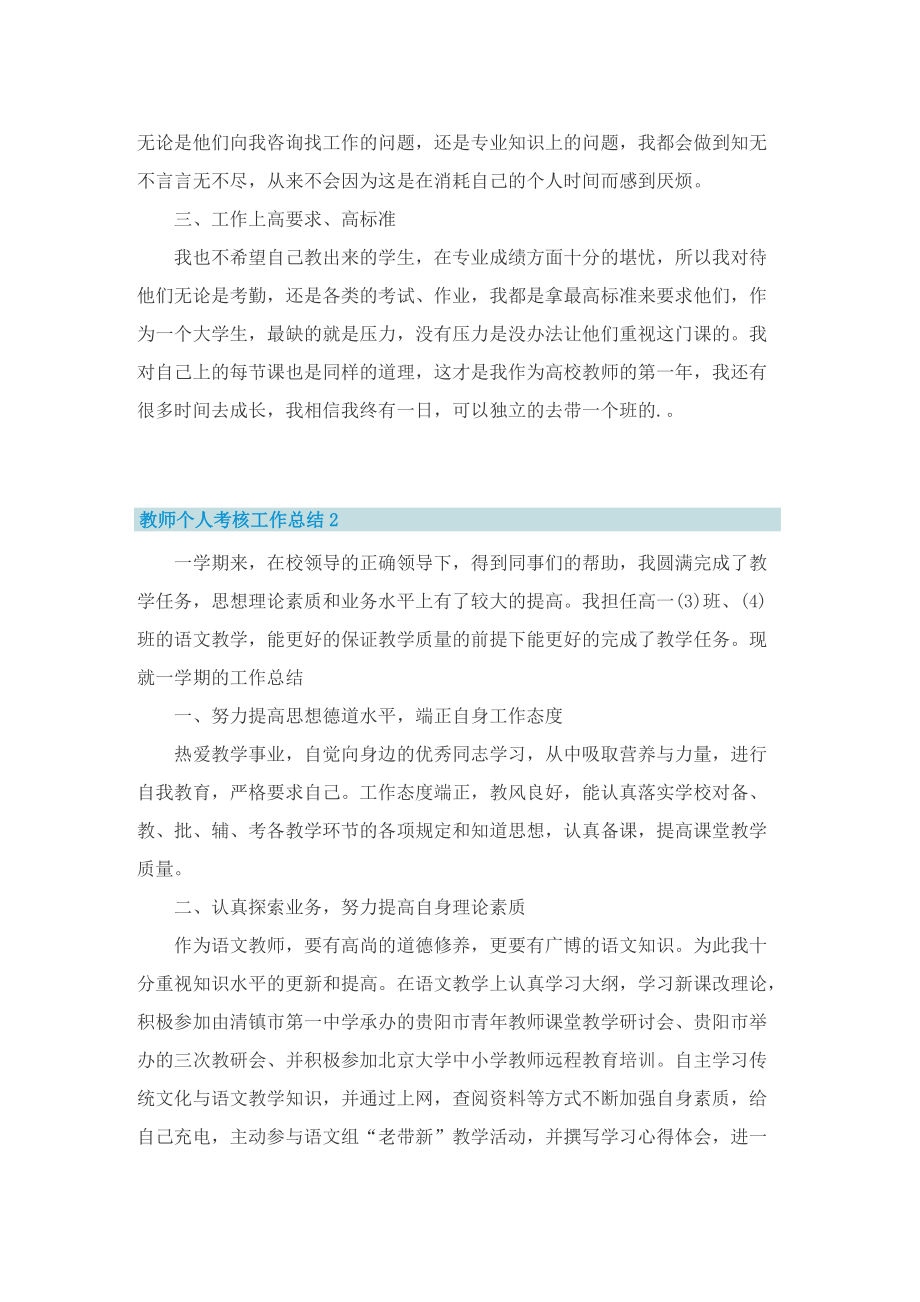 教师个人考核工作总结五篇.doc_第2页