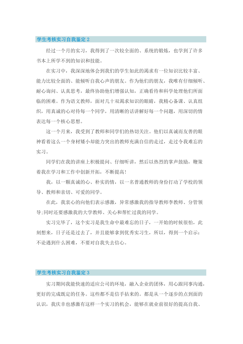 学生考核实习自我鉴定五篇样本.doc_第2页