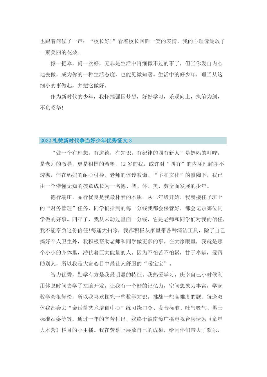 2022礼赞新时代争当好少年优秀征文10篇.doc_第3页