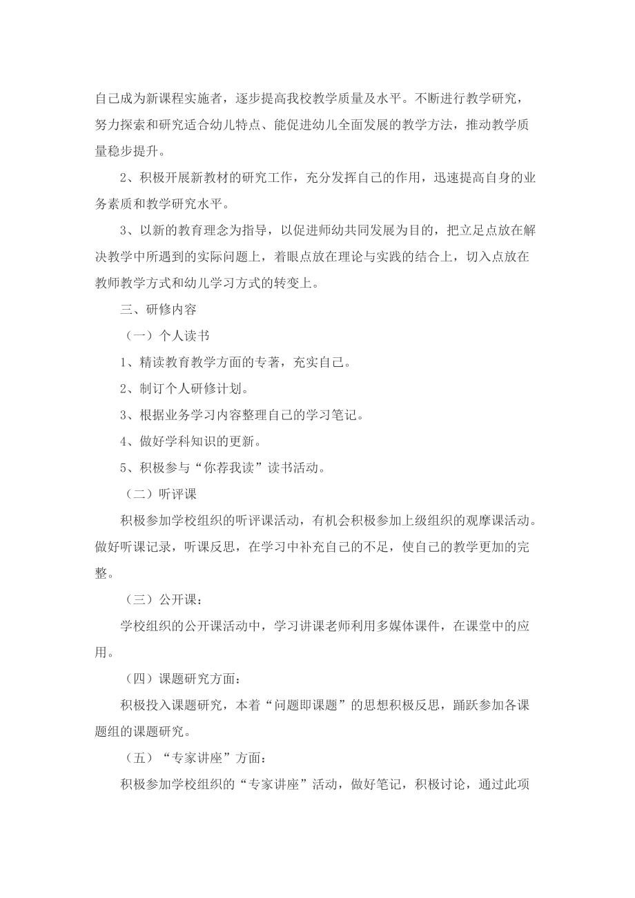 关于小班教师研修计划.doc_第3页