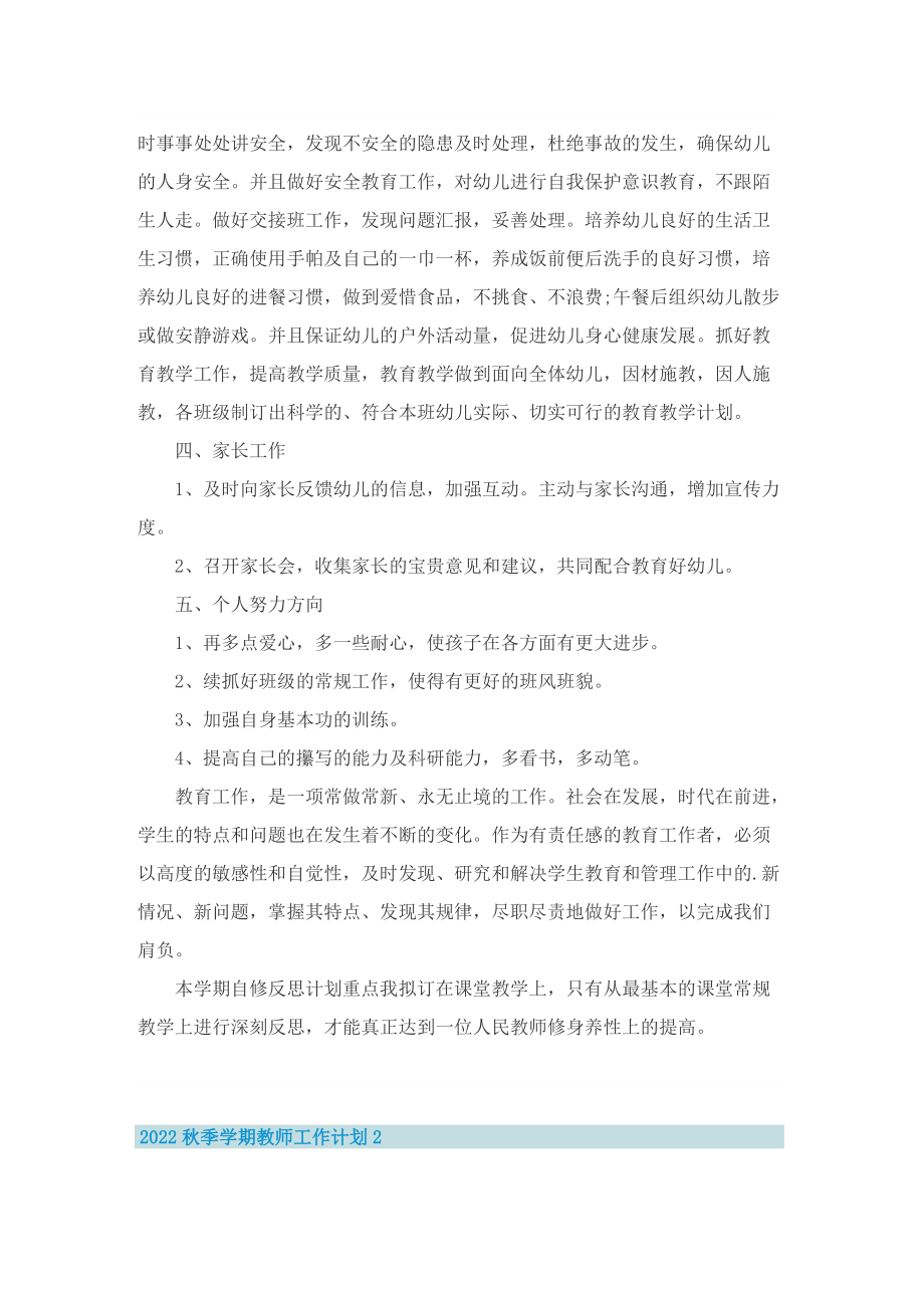 2022秋季学期教师工作计划通用10篇.doc_第2页