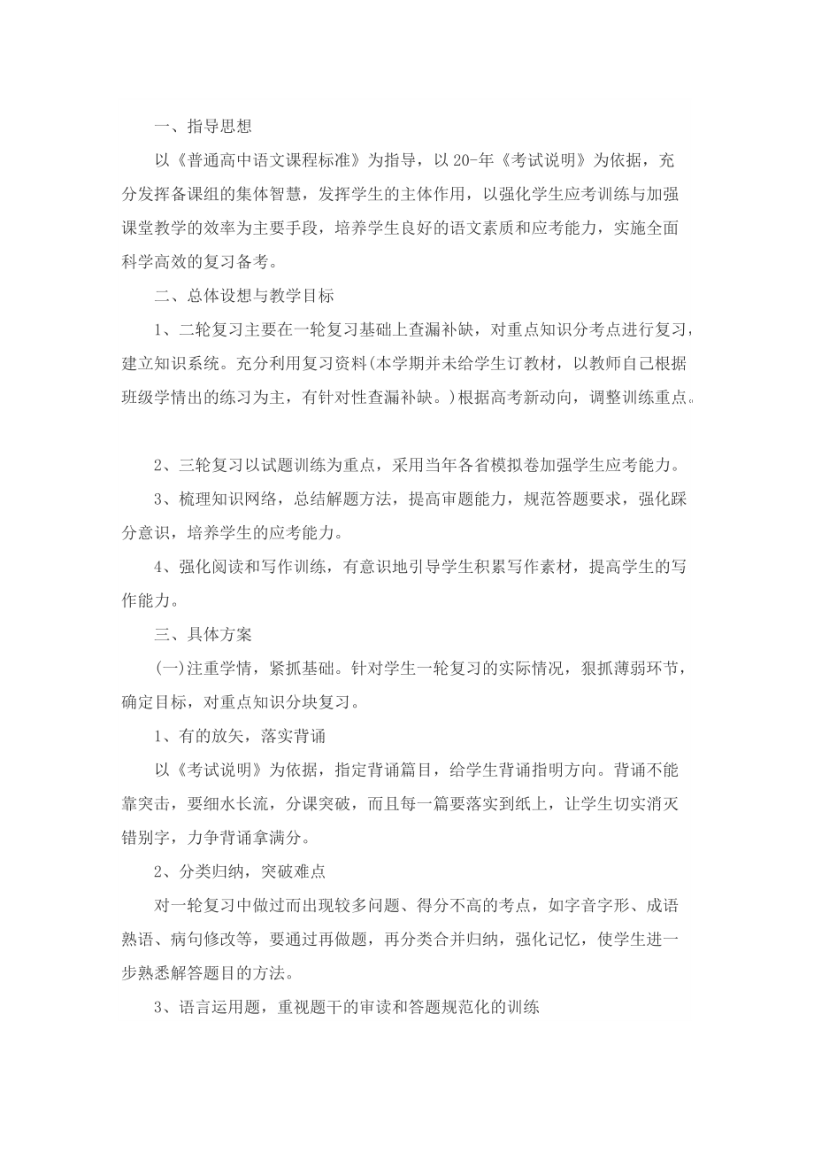 2022秋季学期教师工作计划通用10篇.doc_第3页