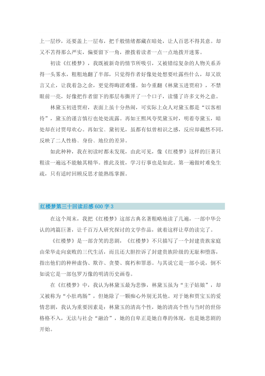 红楼梦第三十回读后感600字.doc_第2页