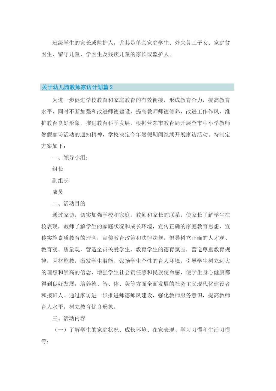 关于幼儿园教师家访计划.doc_第2页