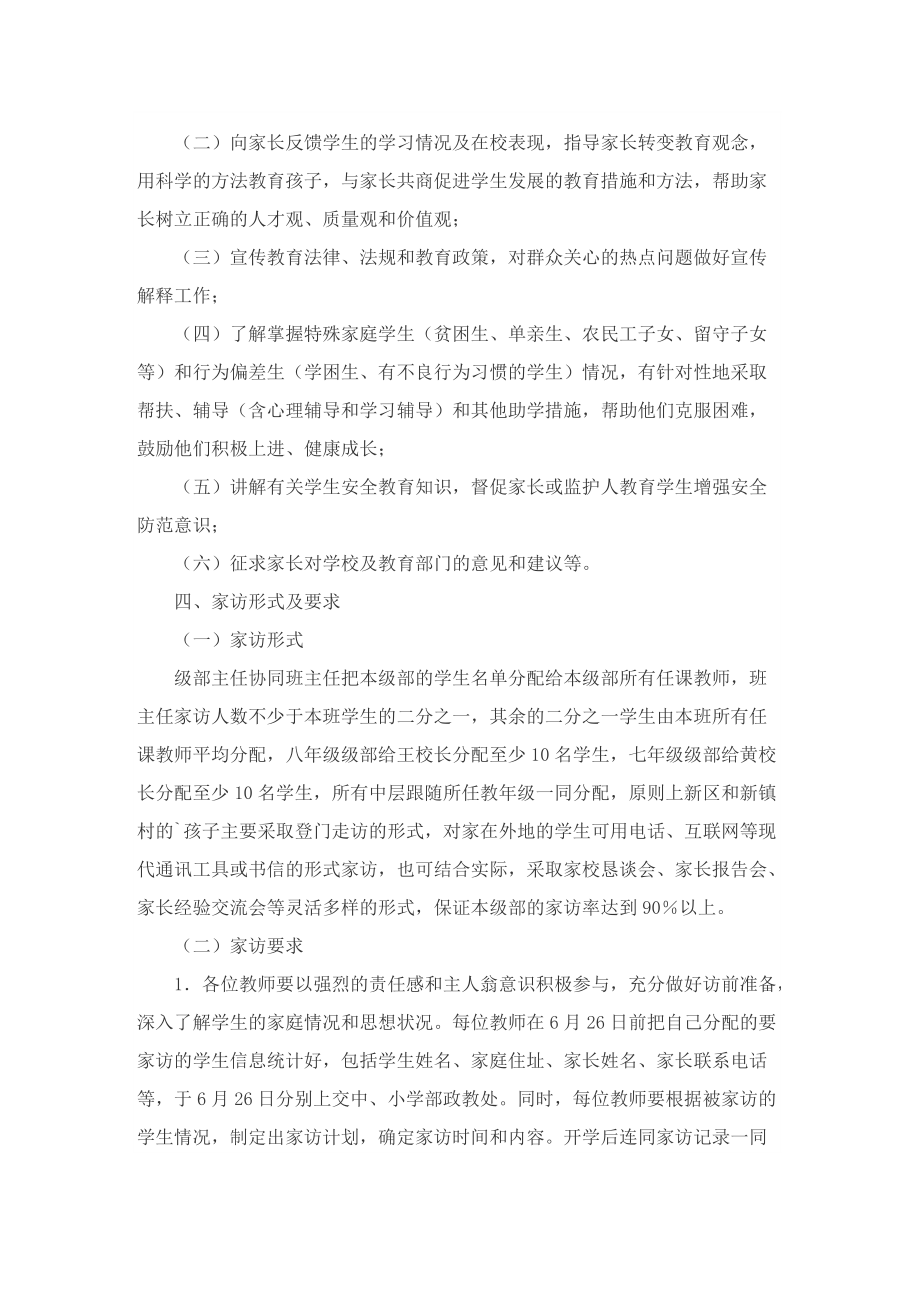 关于幼儿园教师家访计划.doc_第3页