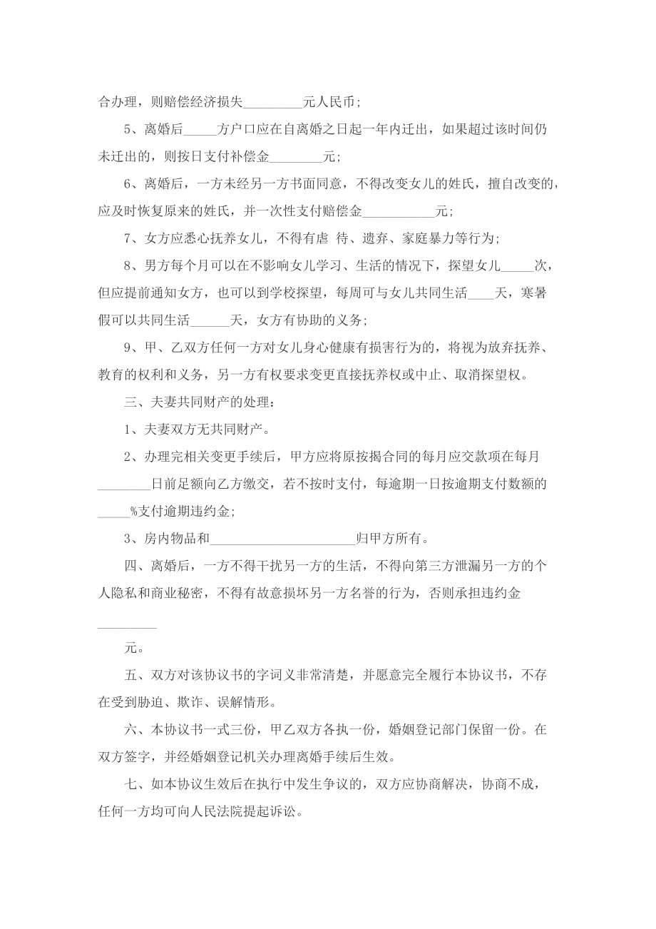 离婚协议书怎么写优秀范文8篇.doc_第2页