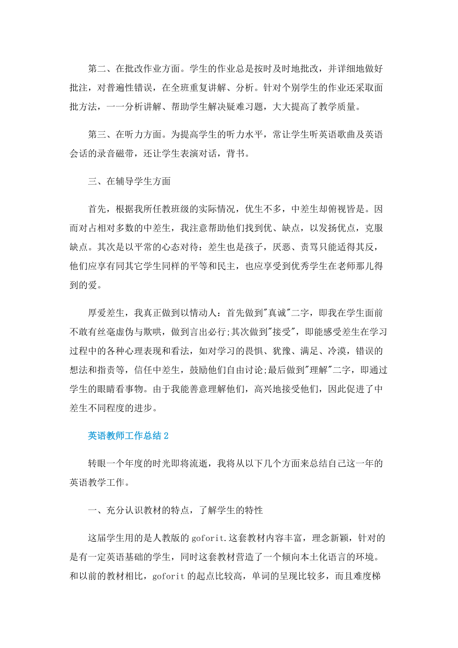 英语教师工作总结文本（5篇）.doc_第2页