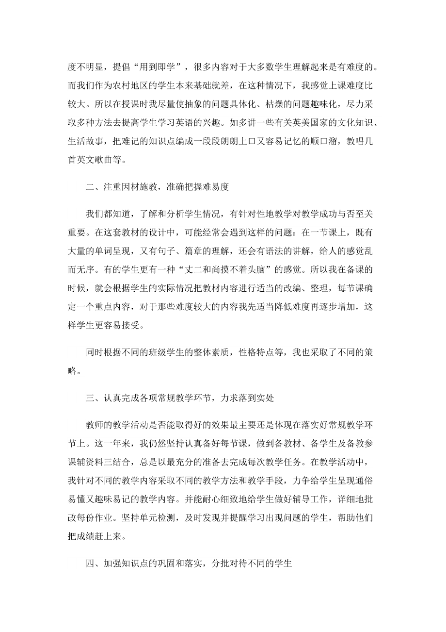 英语教师工作总结文本（5篇）.doc_第3页