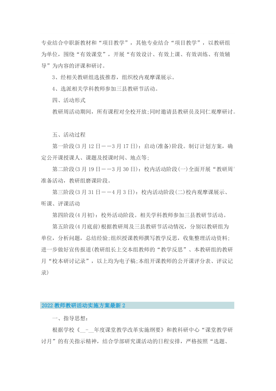 2022教师教研活动实施方案最新5篇.doc_第2页