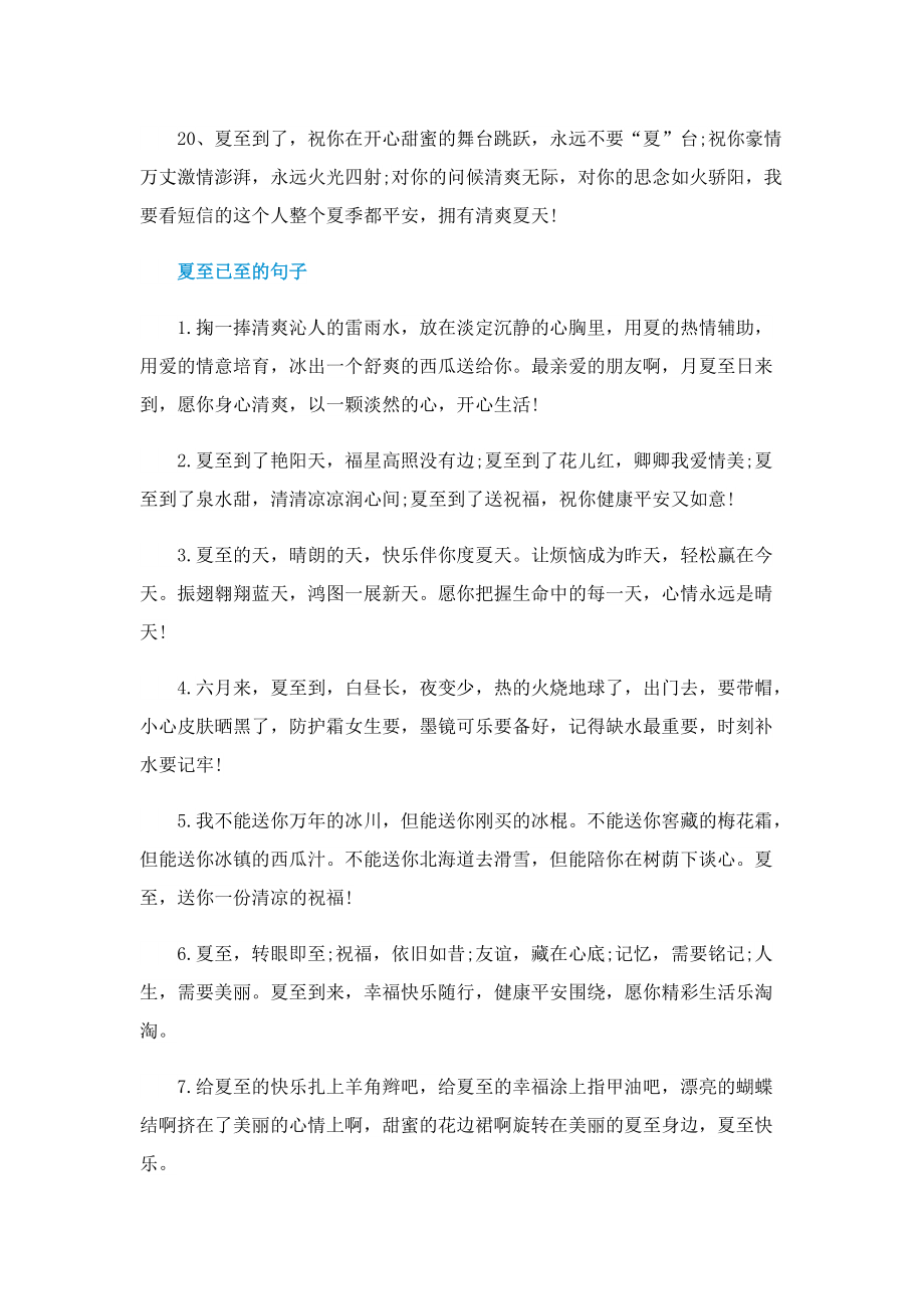 夏至快乐主题经典句子.doc_第3页