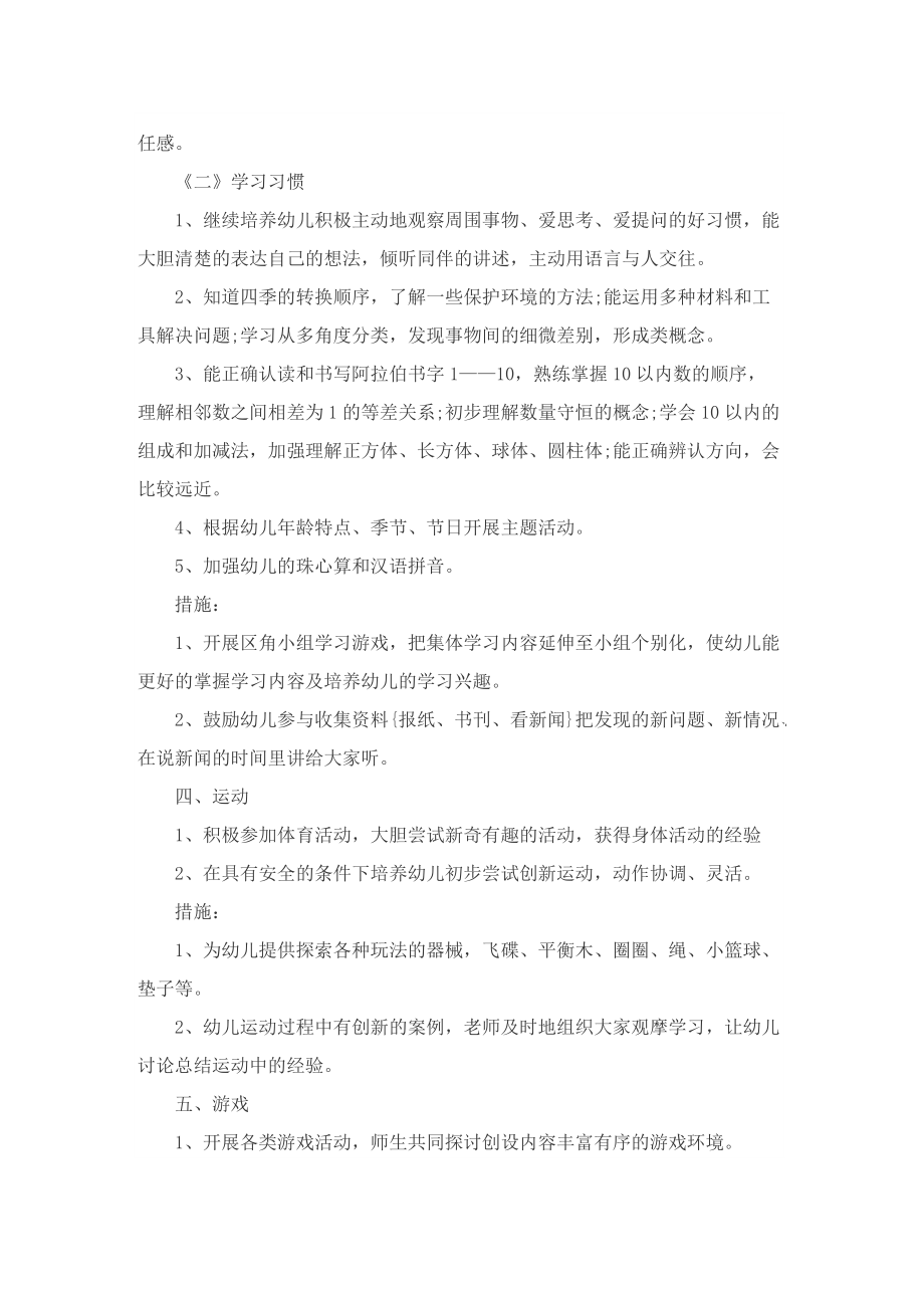 幼儿园教师教学计划表.doc_第2页