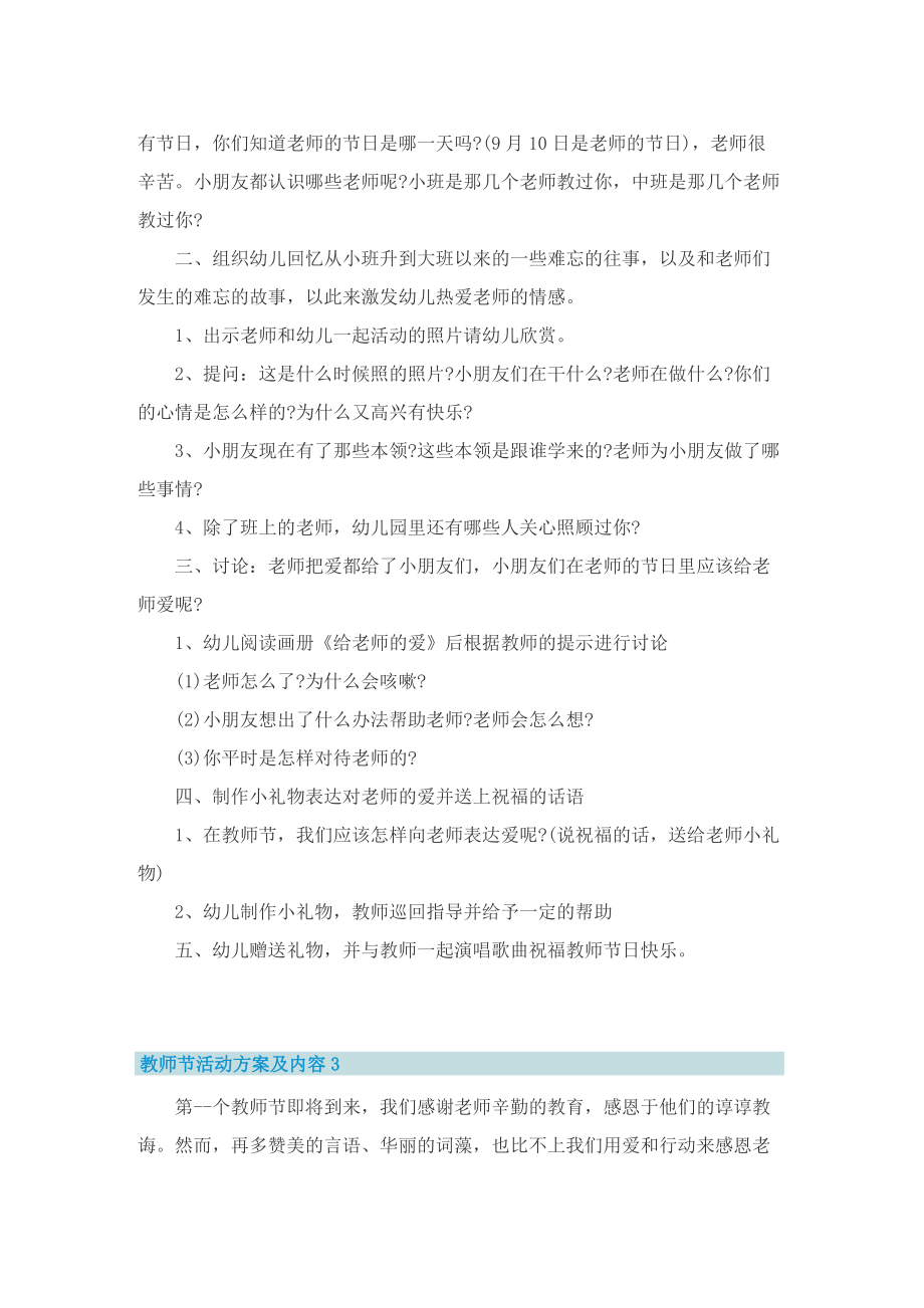 教师节活动方案及内容五篇.doc_第3页