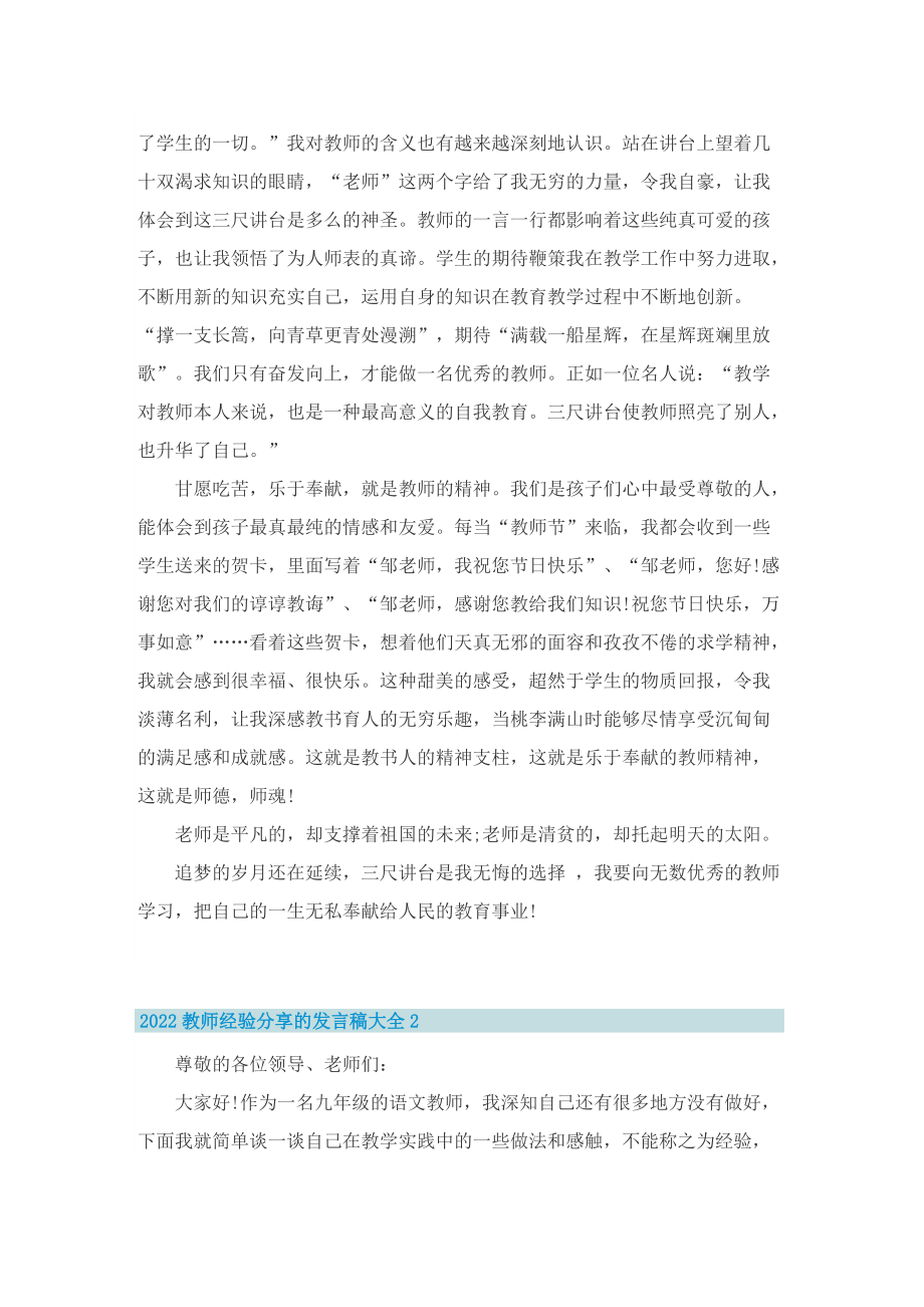 2022教师经验分享的发言稿大全.doc_第2页