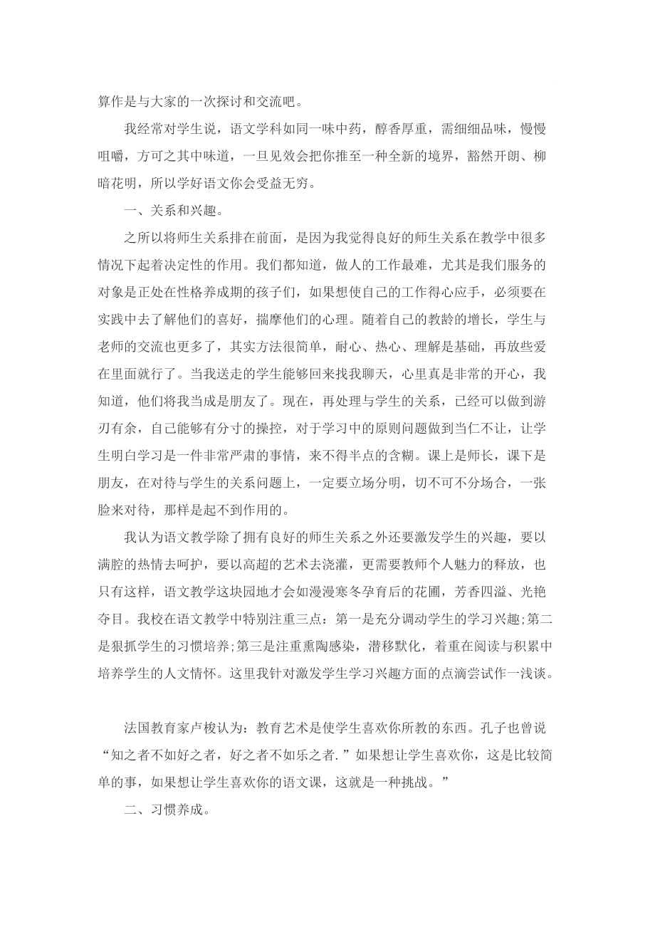 2022教师经验分享的发言稿大全.doc_第3页