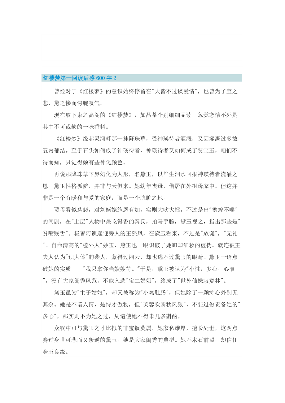 红楼梦第一回读后感600字.doc_第2页