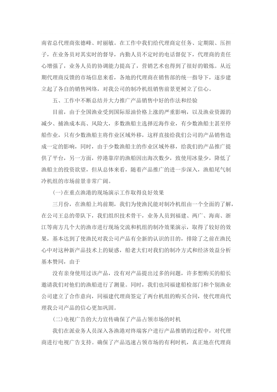 销售上半年工作总结及计划.doc_第3页