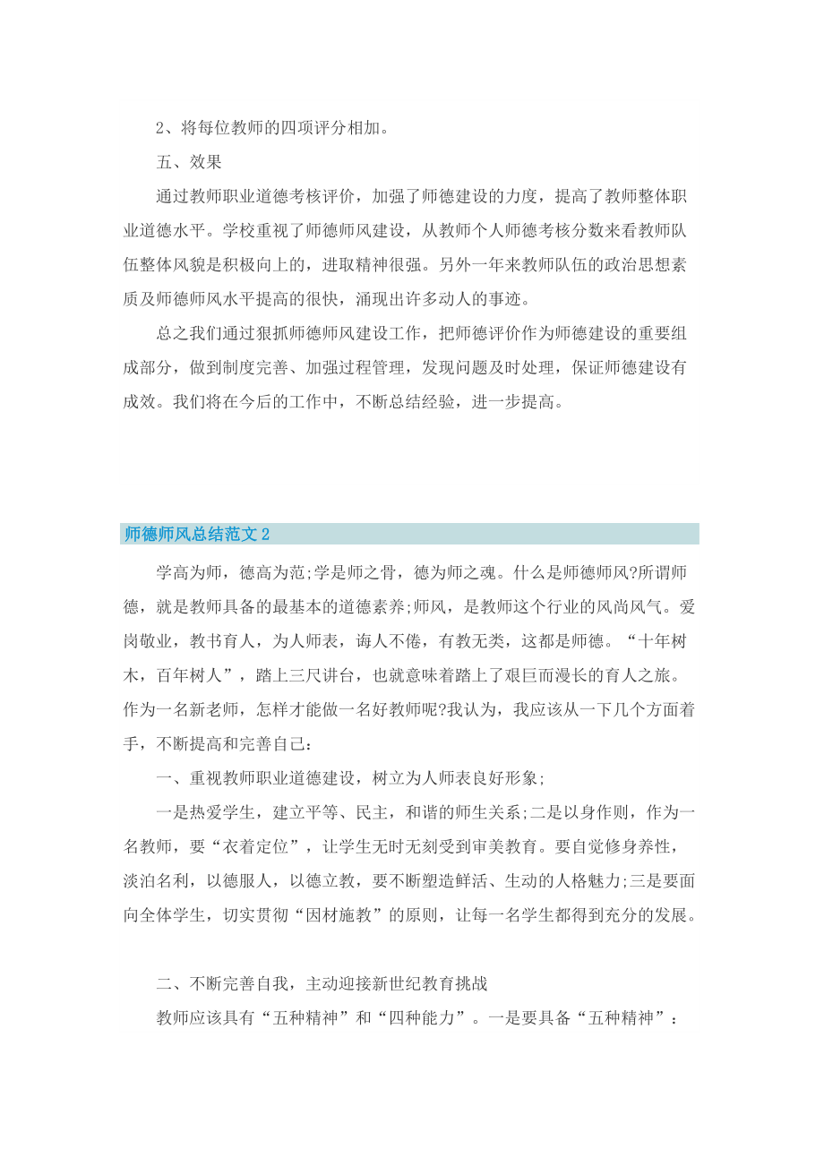 师德师风总结范文实用版.doc_第2页