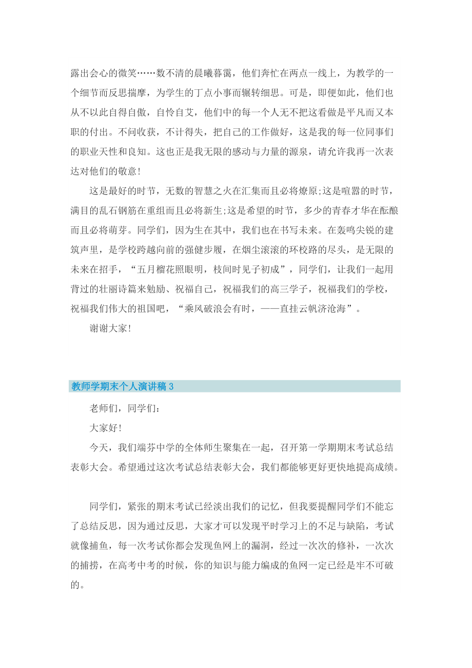 教师学期末个人演讲稿.doc_第3页