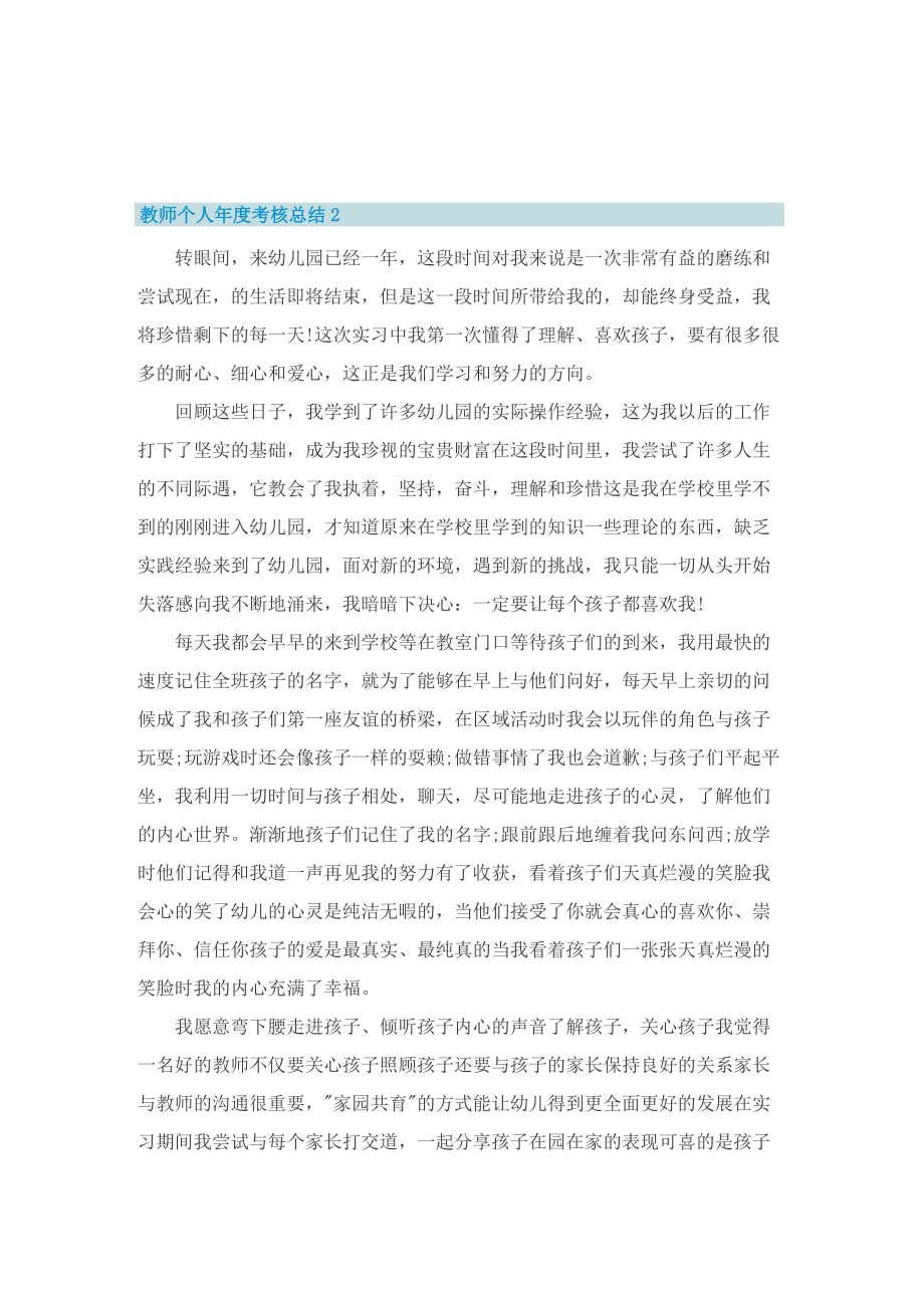 教师个人年度考核总结2022精选.doc_第2页