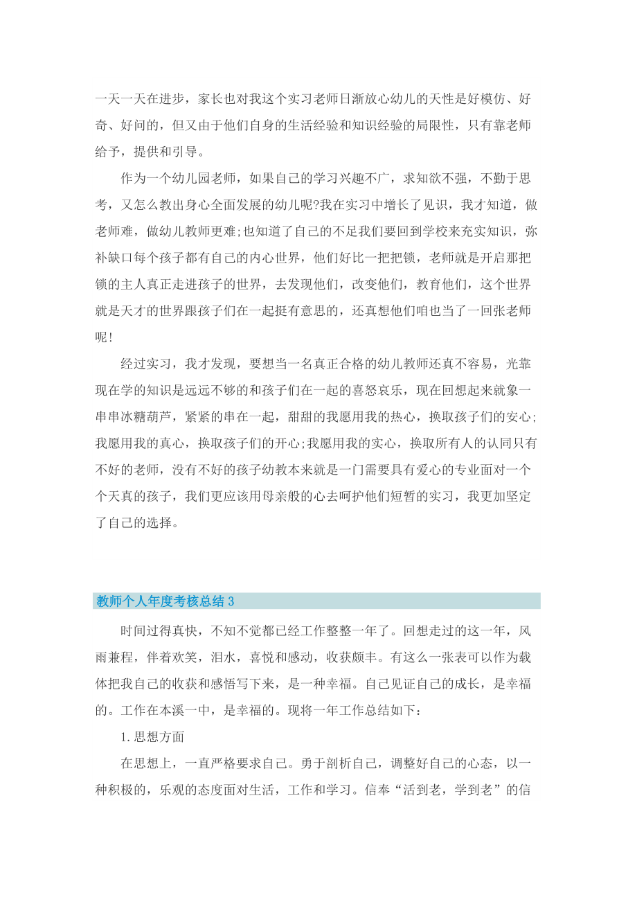 教师个人年度考核总结2022精选.doc_第3页