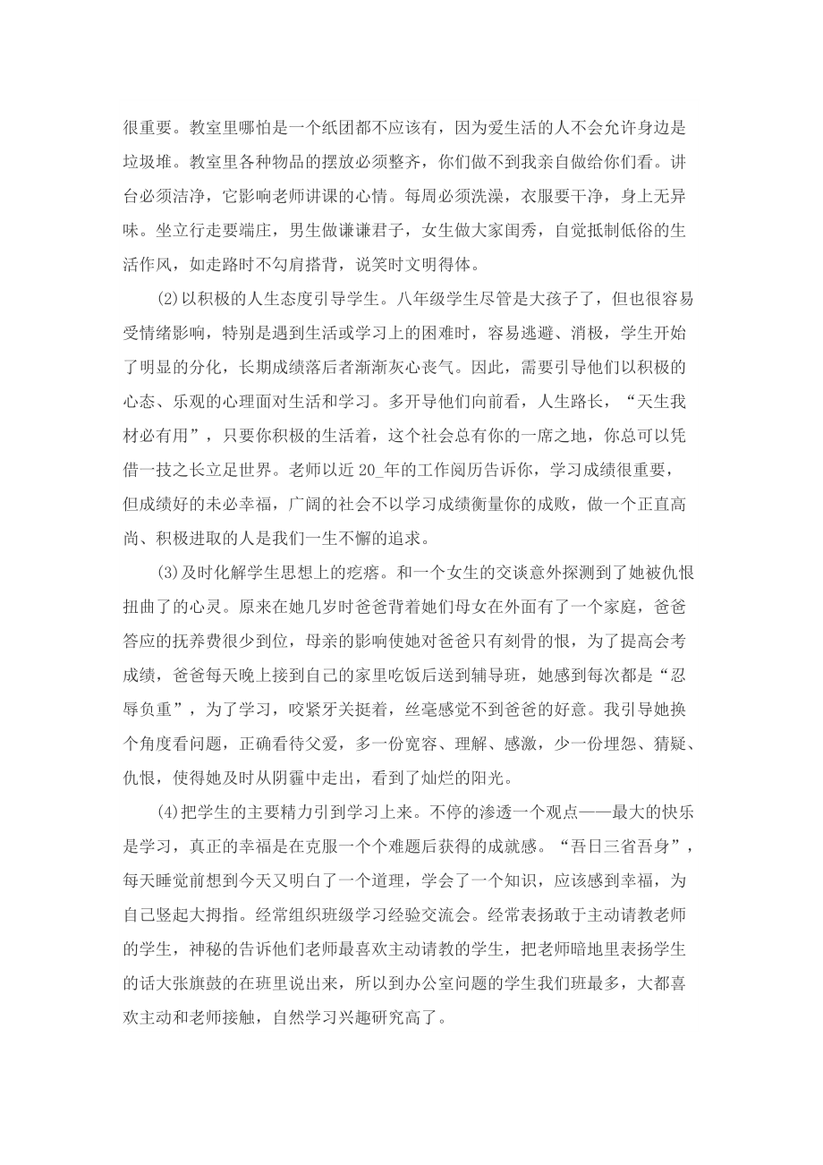 八年级下班主任工作总结.doc_第2页