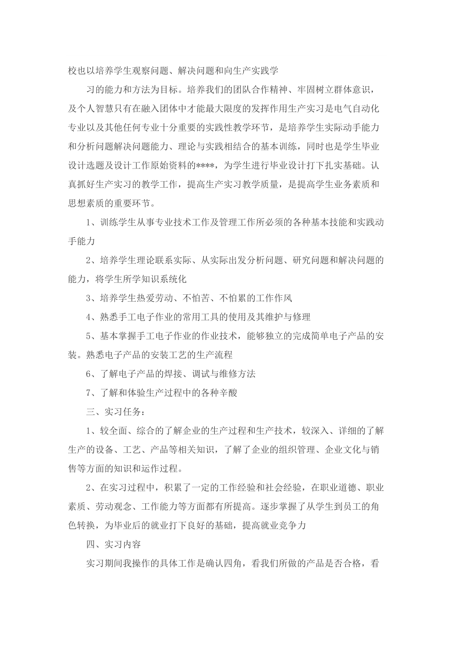 大学毕业实习报告最新版.doc_第2页