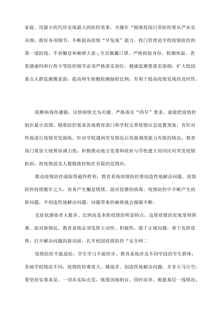 科学精准抓好教育系统疫情防控全文.docx_第2页