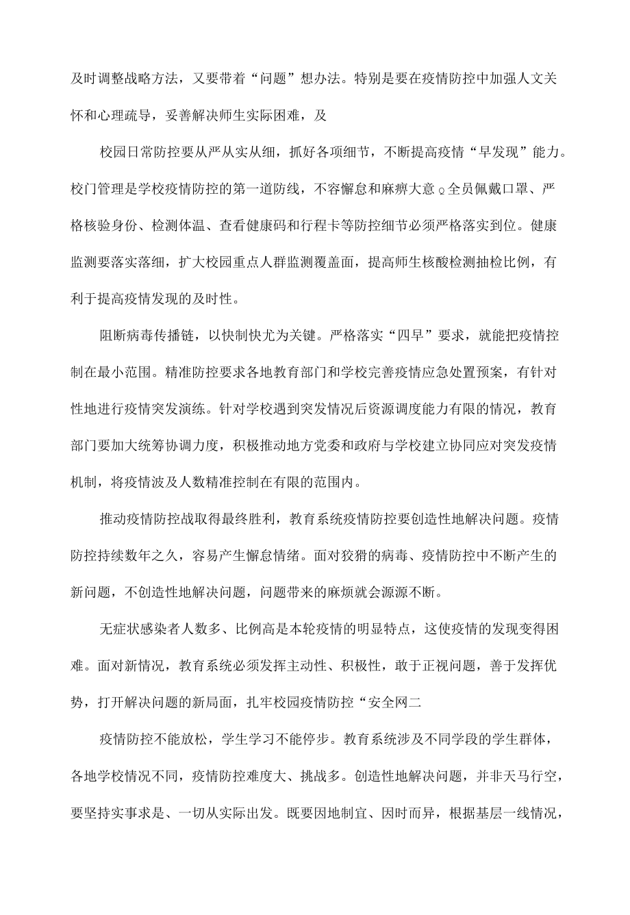 科学精准抓好教育系统疫情防控全文.docx_第3页