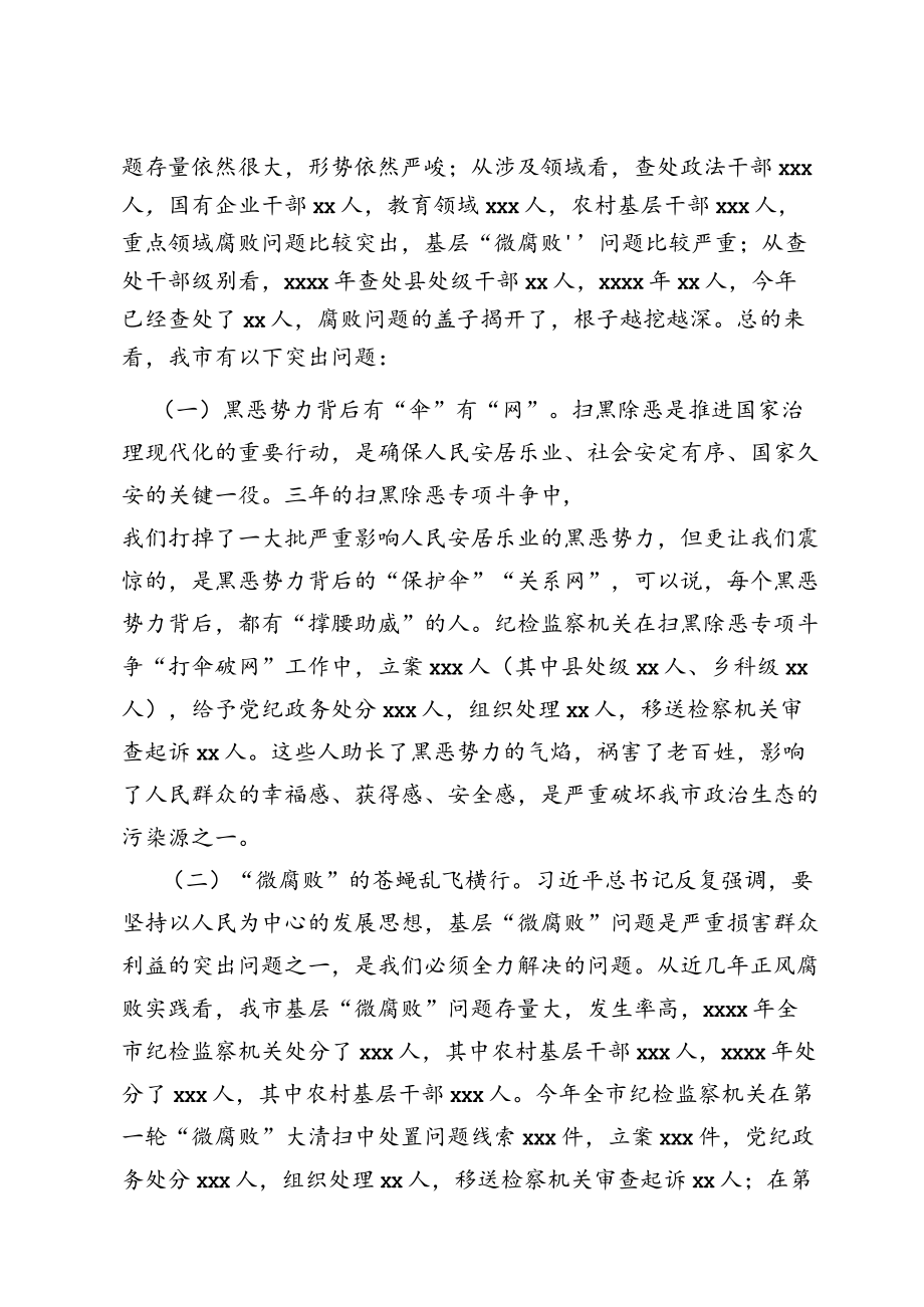 在全市领导干部警示教育大会上的讲话.docx_第2页