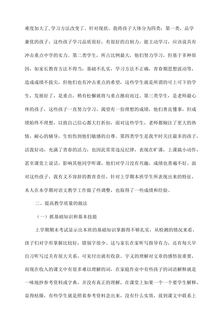 五级下学期期末班主任工作总结及教师个人教学总结.docx_第3页