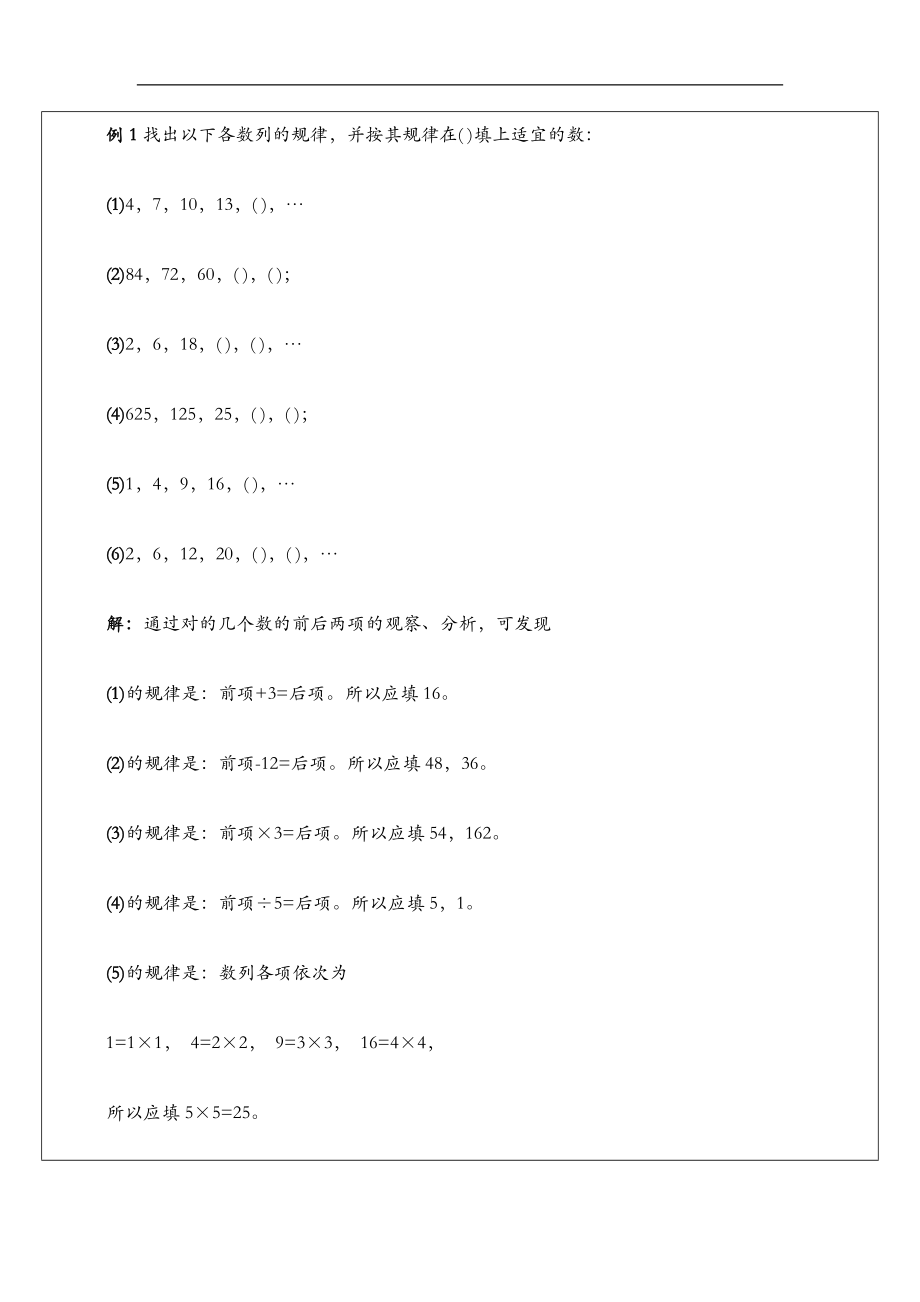 找数字规律五级数学.doc_第3页