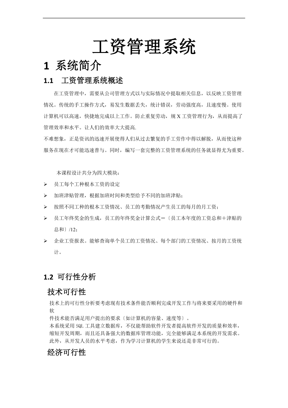 工资管理系统课程设计.doc_第2页