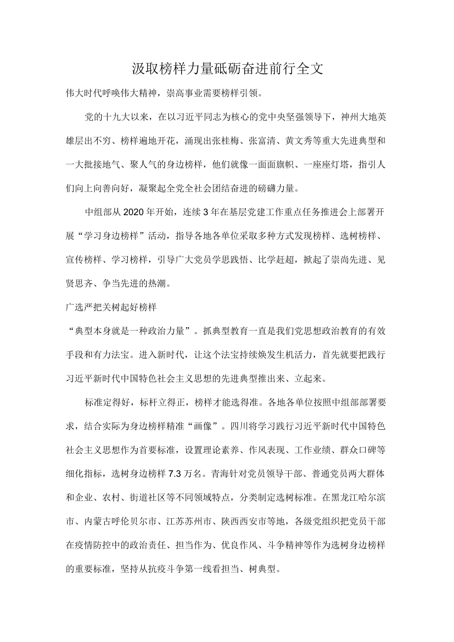 汲取榜样力量 砥砺奋进前行全文.docx_第1页