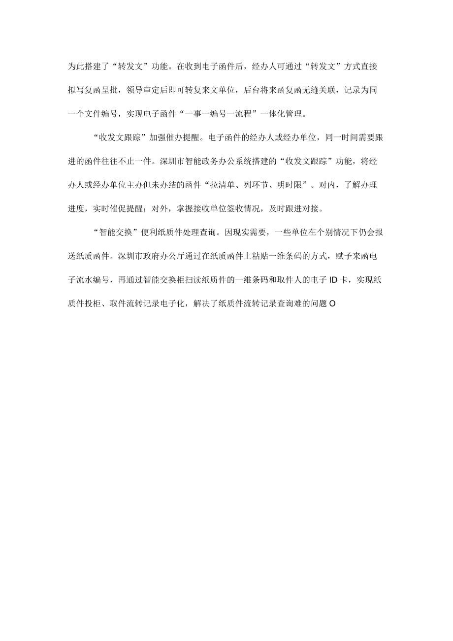 “三化”让电子函件办理更安全高效全文.docx_第3页