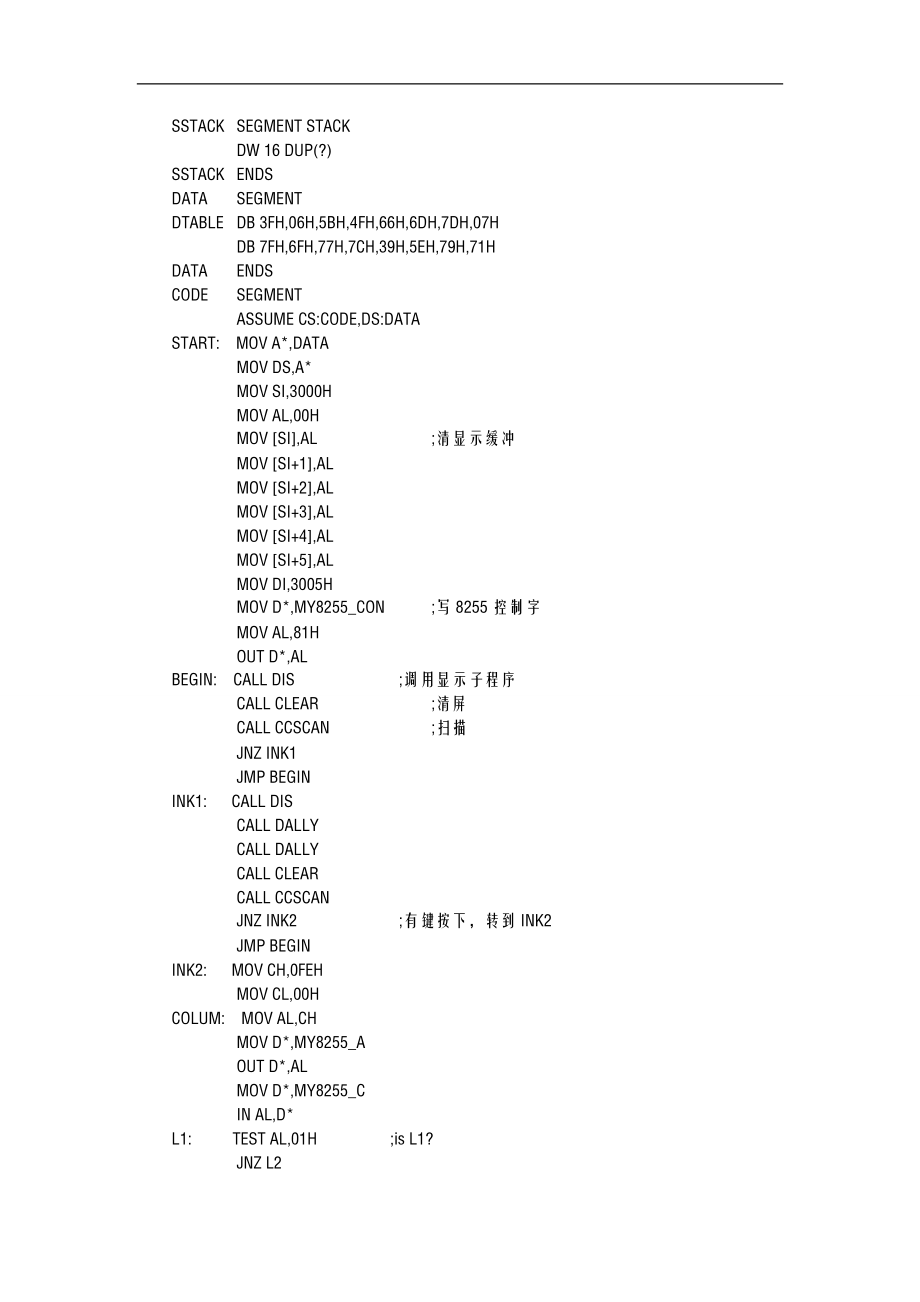 按键识别和数码管显示微机系统实验.doc_第3页