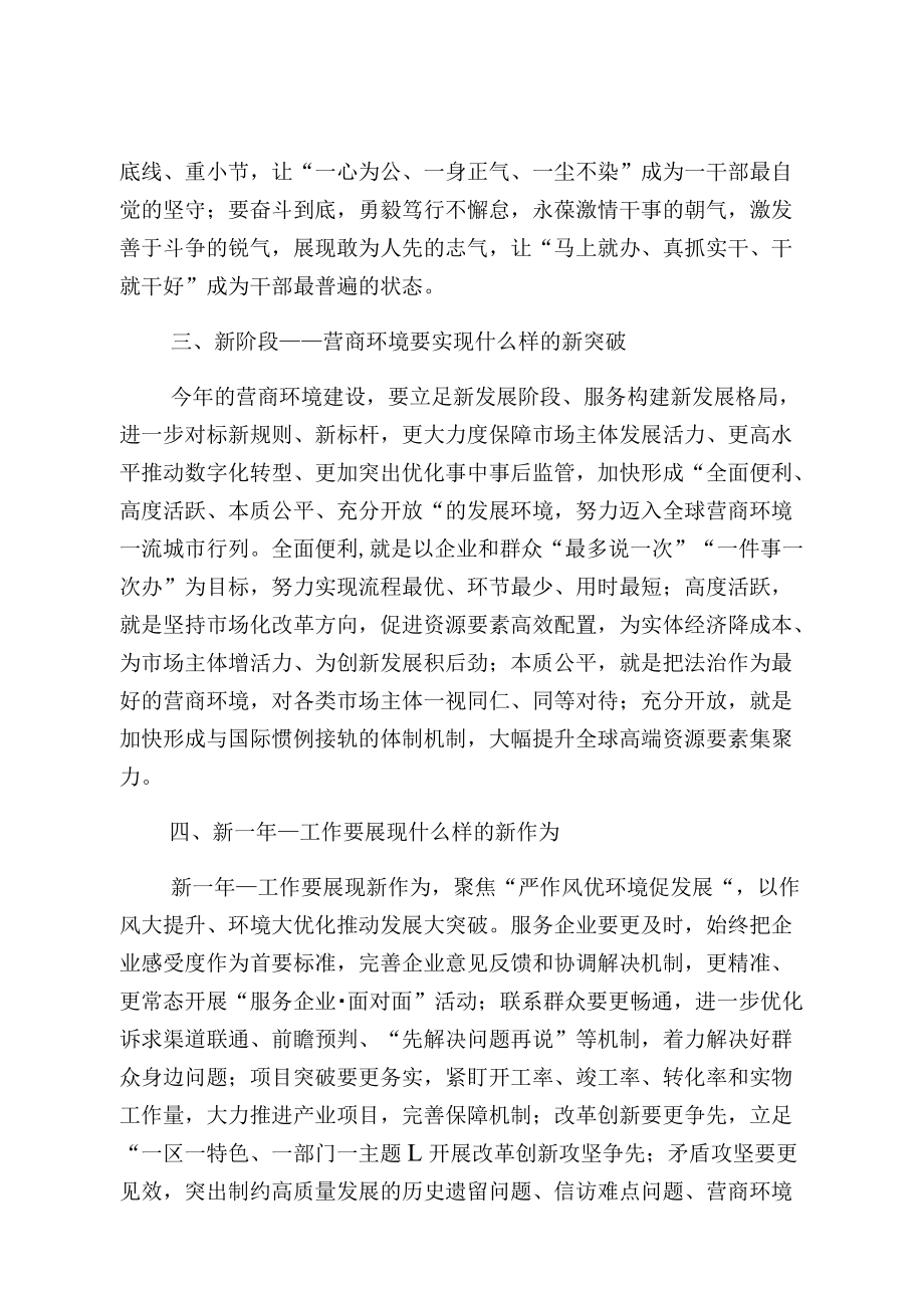 在南京市深化作风建设优化营商环境推进会上的讲话摘要05.docx_第2页