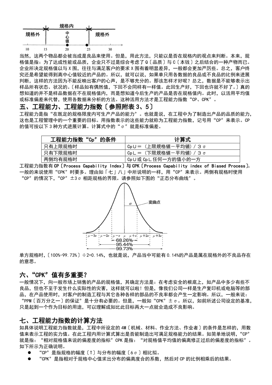 工程能力指数CpCpk中文.doc_第3页