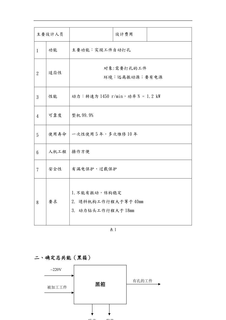 打孔机的结构原理设计机械系统设计大作业.doc_第3页